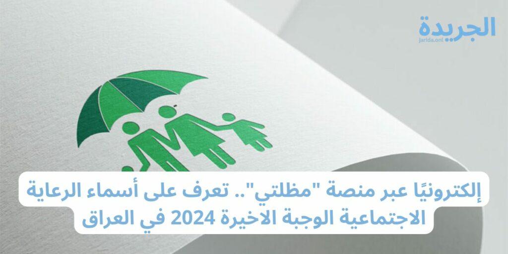 شروط دعم الرعاية الاجتماعية 2024