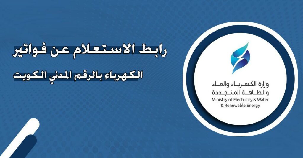 ‪‪فواتير الكهرباء في الكويت