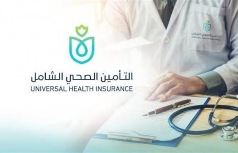 قانون التأمين الصحي الشامل يعفي من رسوم التقاضي