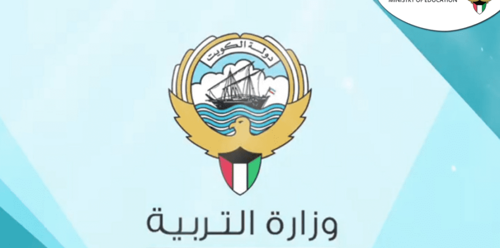كيف يمكن التسجيل في رياض الأطفال والمرحلة الابتدائية في الكويت؟