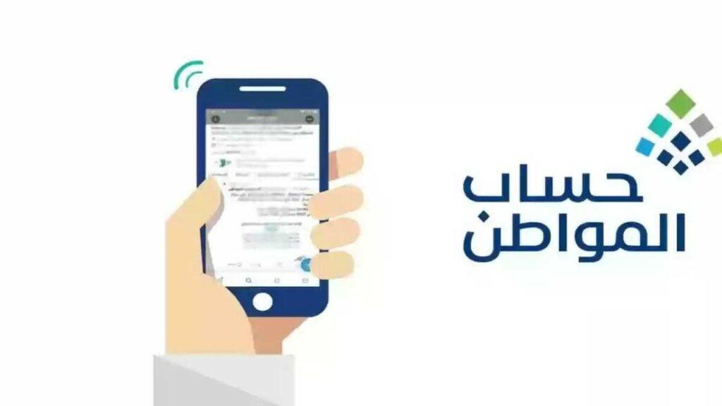من هم الفئات المستفيدة من حساب المواطن 1445؟