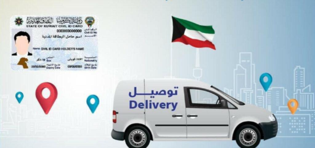 كيفية تقديم طلب توصيل البطاقة المدنية عبر الانترنت  