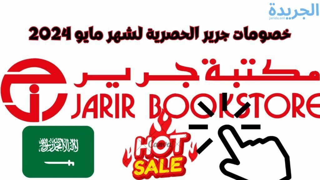 عرض مكتبة جرير على آيفون 15