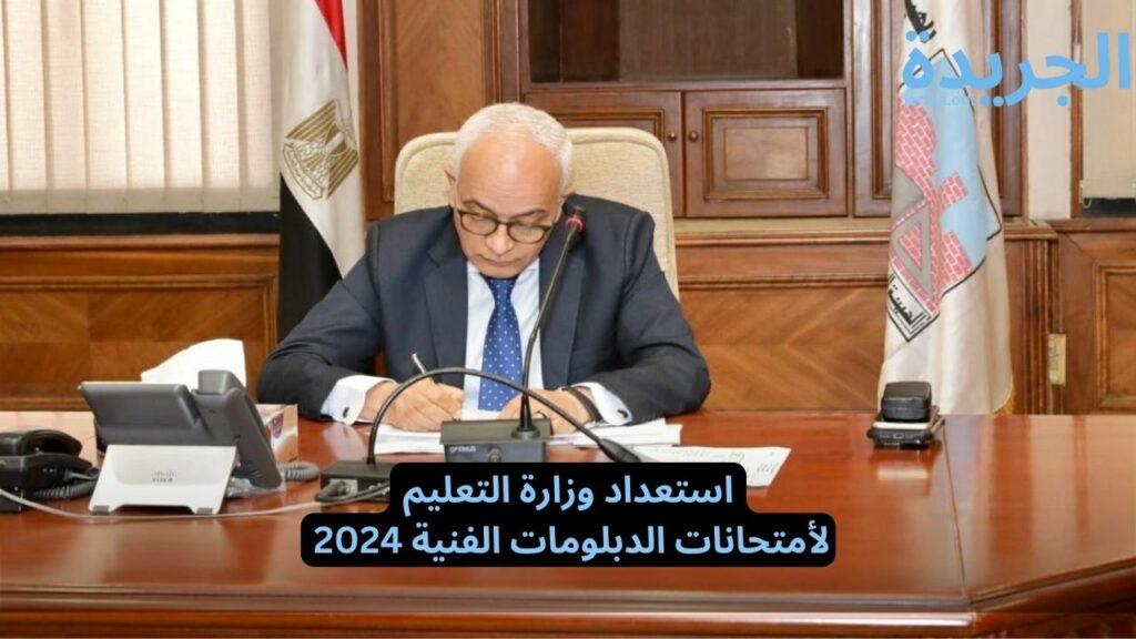  استعدادات وزارة التربية والتعليم