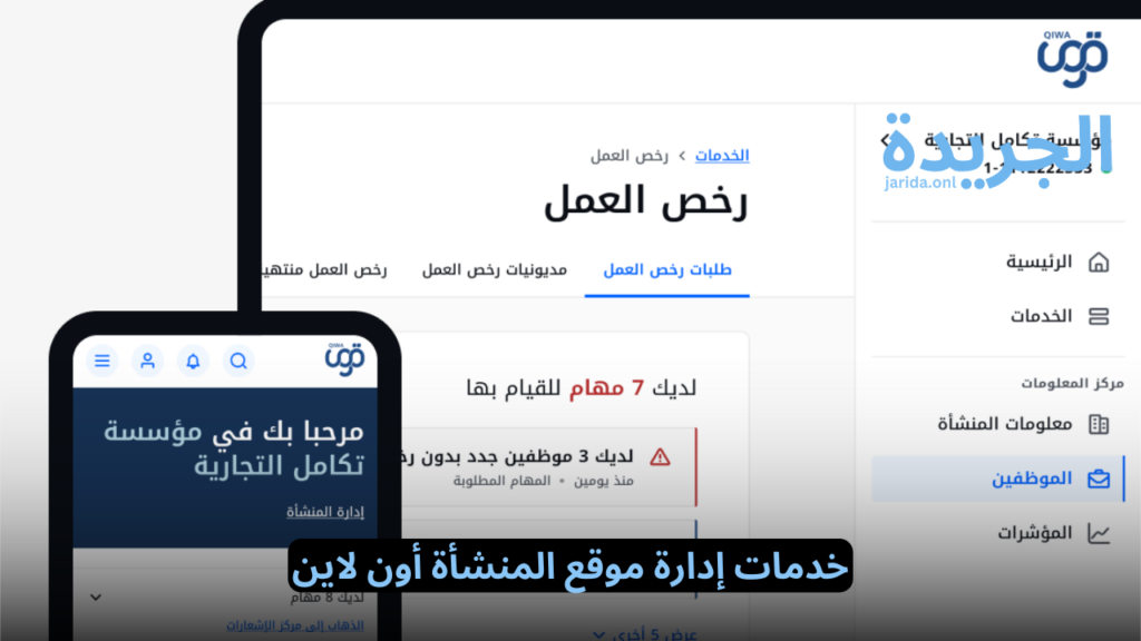 خدمات إدارة موقع المنشأة أون لاين
