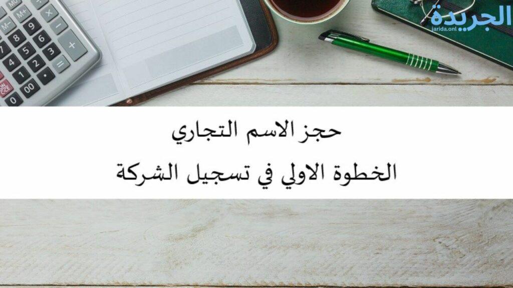 الاستعلام عن توفر اسم تجاري دبي