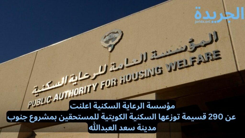 جدول توزيع قسائم السكنية الكويتية