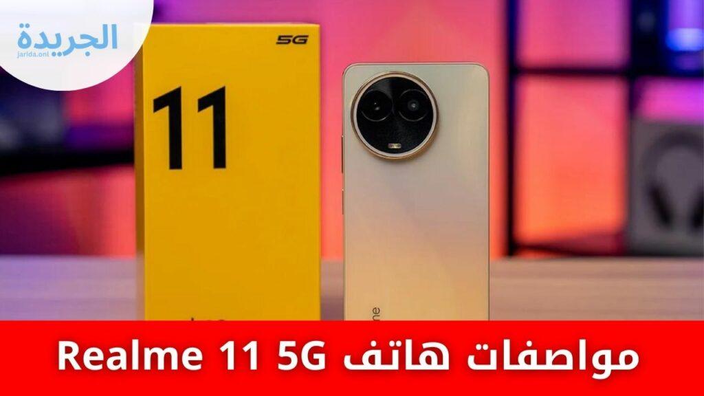 مواصفات هاتف Realme 11 5G