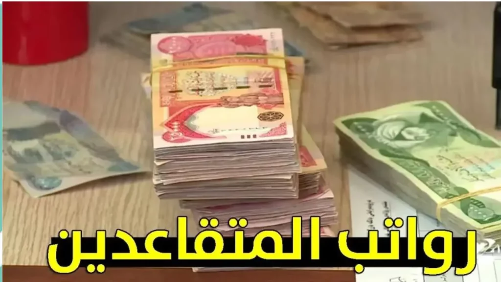 موعد صرف رواتب العسكريين المتقاعدين في الأردن