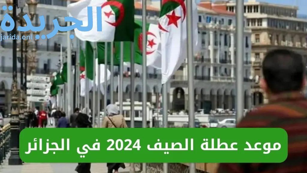 موعد عيد الاضحى 2024 في الجزائر