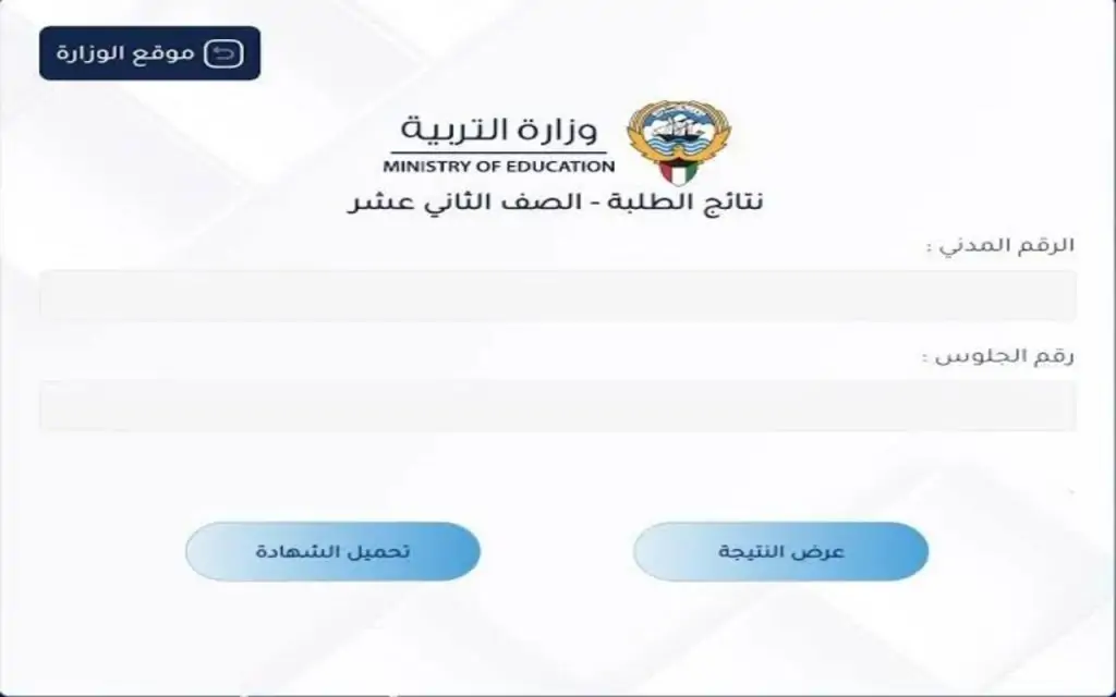 نتائج الصف الثاني عشر في الكويت