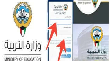 “لينك رسمي”.. كيفية الاستعلام عن نتائج الصف الحادي عشر في الكويت 2024