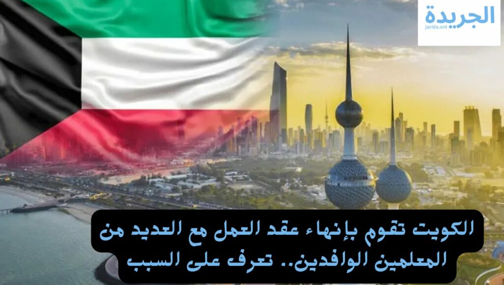 إنهاء عقود العمل