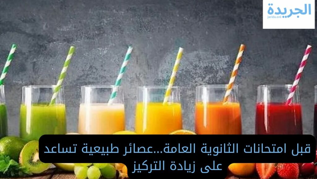 عصائر طبيعية