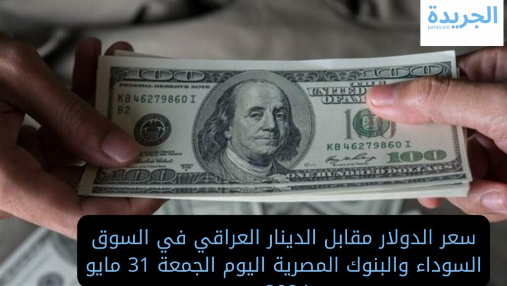 سعر الدولار
