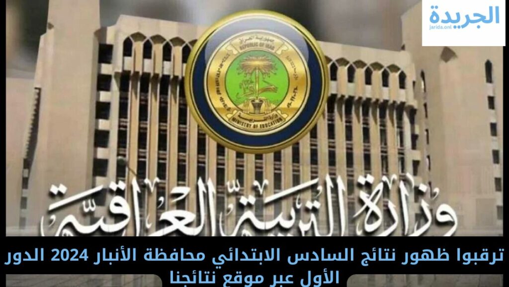  وزارة التربية العراقية 