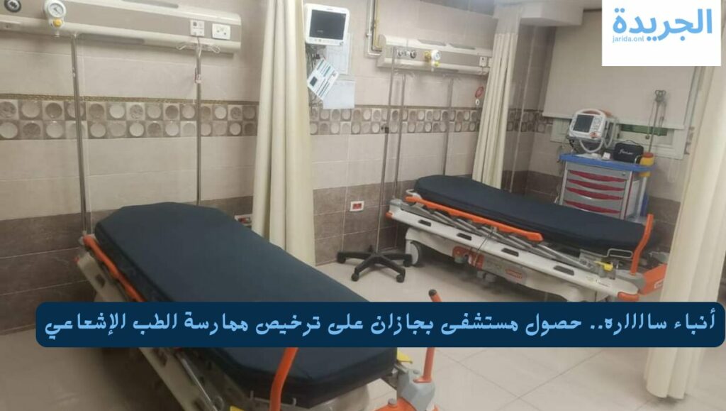 مستشفى بيش العام بجازان