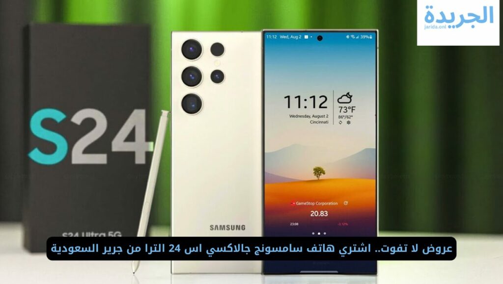 عروض مكتبة جرير على هاتف سامسونج جالكسي اس 24 الترا