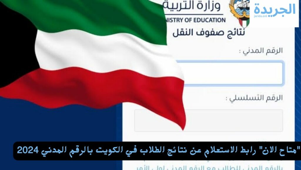 نتائج طلاب الكويت