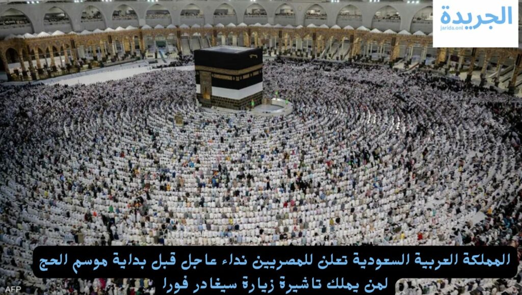 عاجل للمصريين في المملكة العربية السعودية