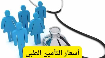 ما هي مميزات الحصول على التأمين الصحي للمقيمين بالسعودية