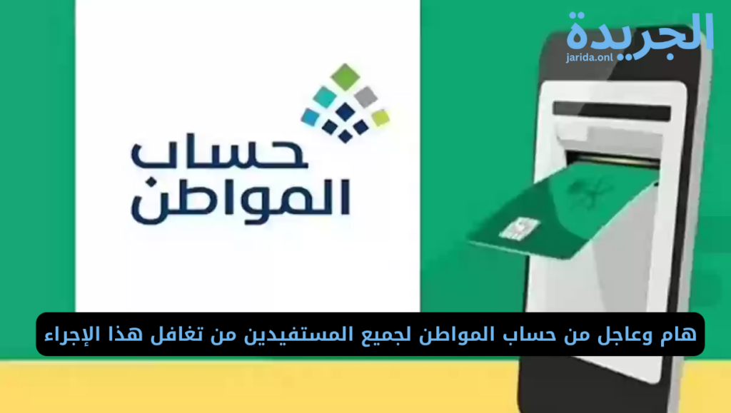 حساب المواطن