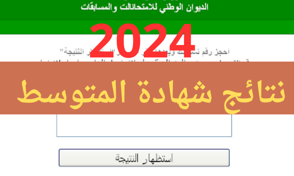 إعلان نتائج البيام