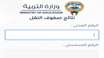 عاجل الان.. رابط نتائج الثانوية العامة الكويت بالرقم المدني 2024 الثانوية عبر الموقع الرسمي