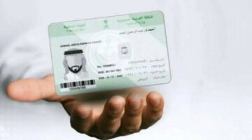 الحصول على البطاقة الخاصة بالهوية الوطنية في المملكة السعودية والشروط والمتطلبات اللازمة