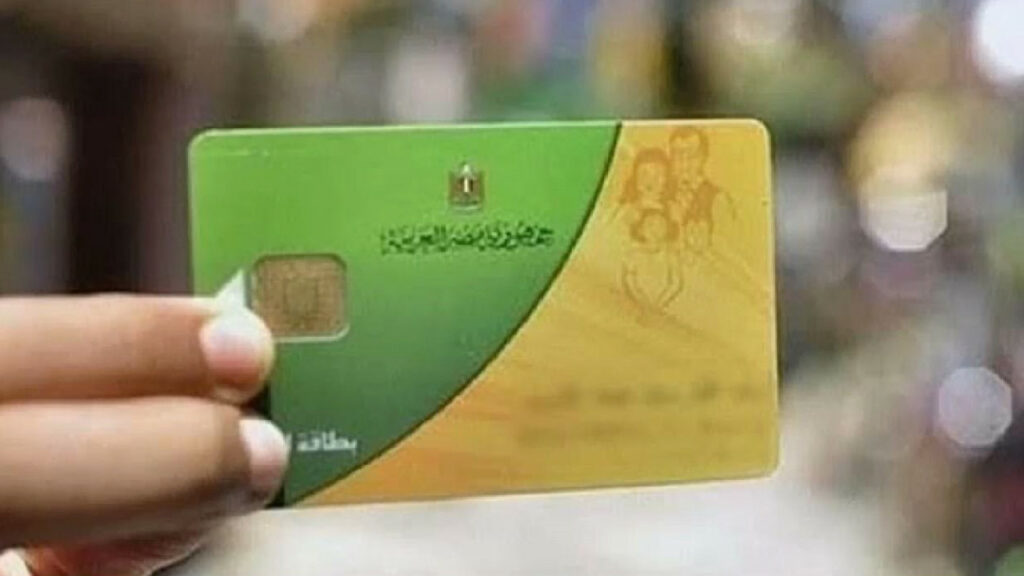 "توضيح هام" إضافة 100 جنيه على بطاقة التموين ومن هم الفئات المستحقة  2024