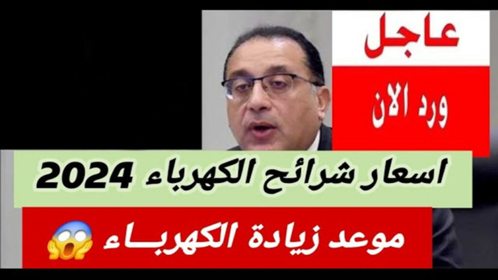 سيناريوهات والمقترحات التي ستحدد أسعار الكهرباء في مصر بدءًا من يوليو المقبل