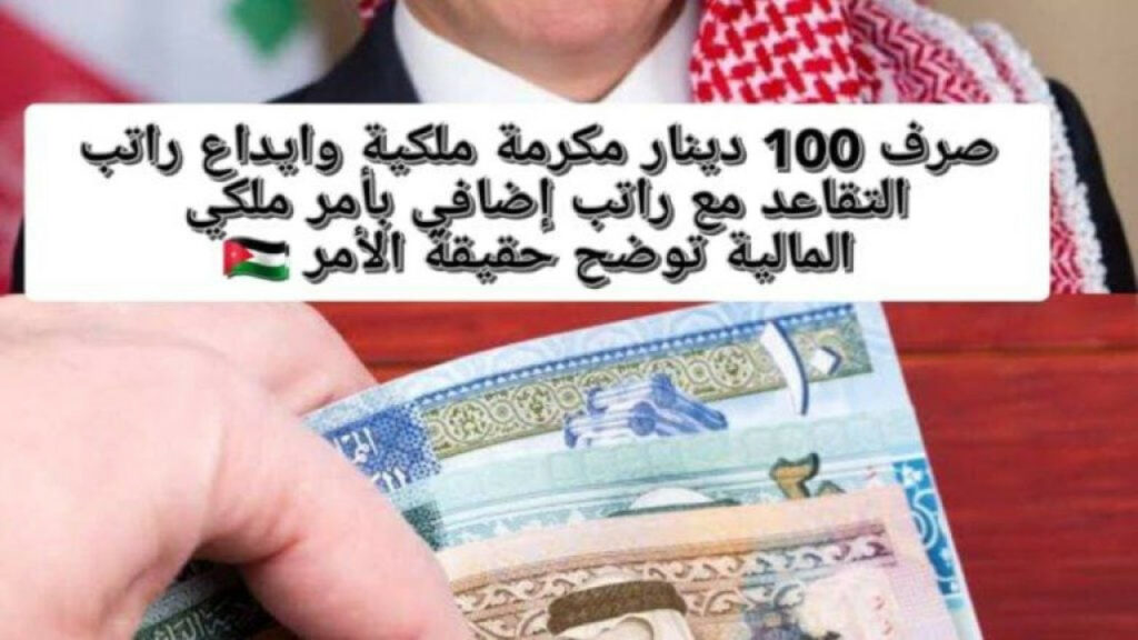 بزيادة 100 دينار.. موعد صرف رواتب الموظفين في الأردن 2024