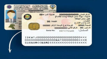 خطوات تجديد البطاقة المدنية بالرقم المدني في الكويت 2024