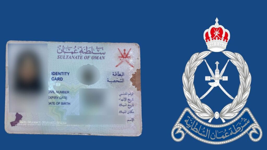  تجديد البطاقة الشخصية في عمان 