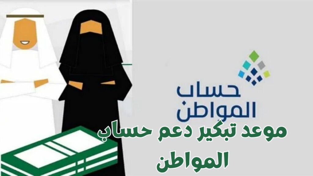 موعد نزول حساب المواطن لشهر يونيو 2024 الدفعة 79
