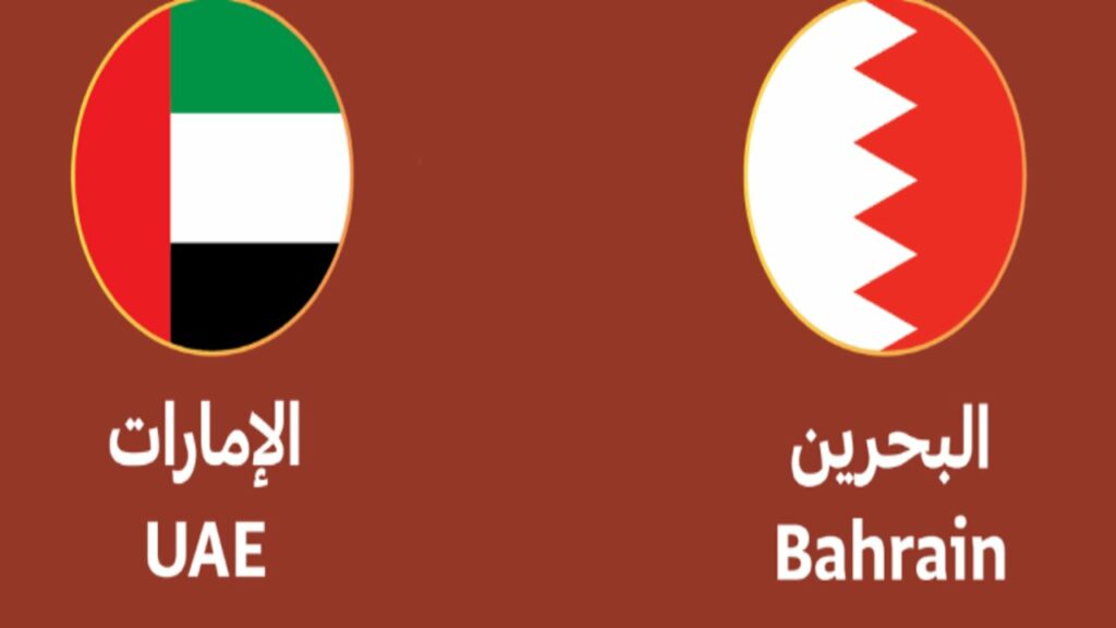 القنوات الناقلة لمباراة الإمارات والبحرين اليوم