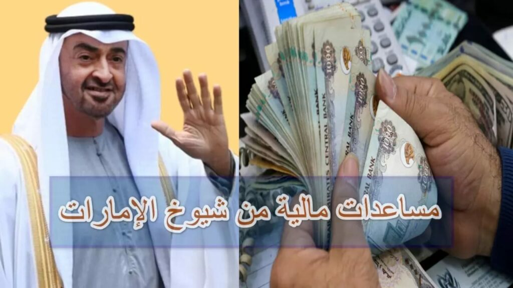 كيفية طلب الحصول على مساعدات من الديوان الإماراتي