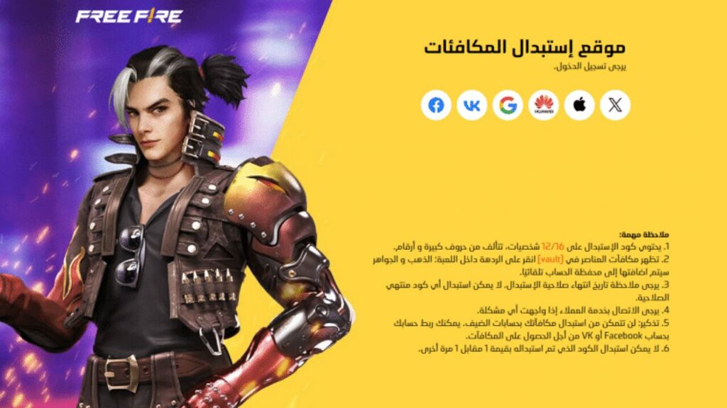 اكواد فري فاير