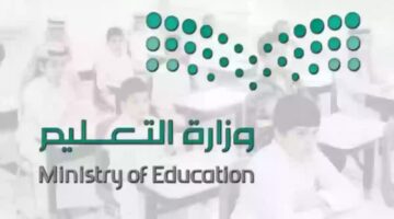 وزارة التعليم تحدد موعد اختبارات الدور الثاني 1445 لجميع الصفوف الدراسية