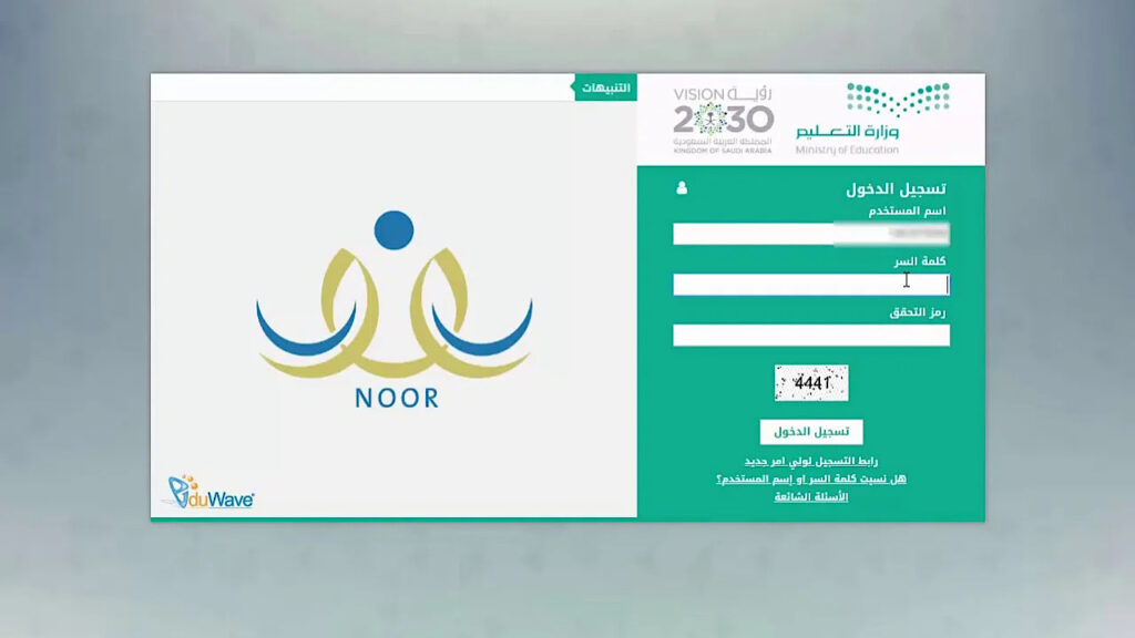 الاستعلام عن نتائج الطلاب نظام نور 1445