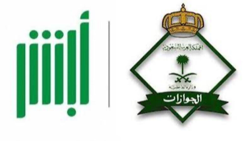 استخراج تصريح دخول مكة عبر منصة ابشر