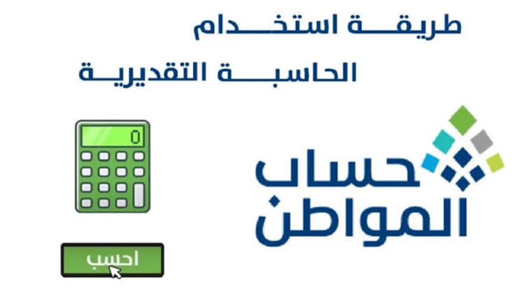 خطوات استخدام الحاسبة التقديرية
