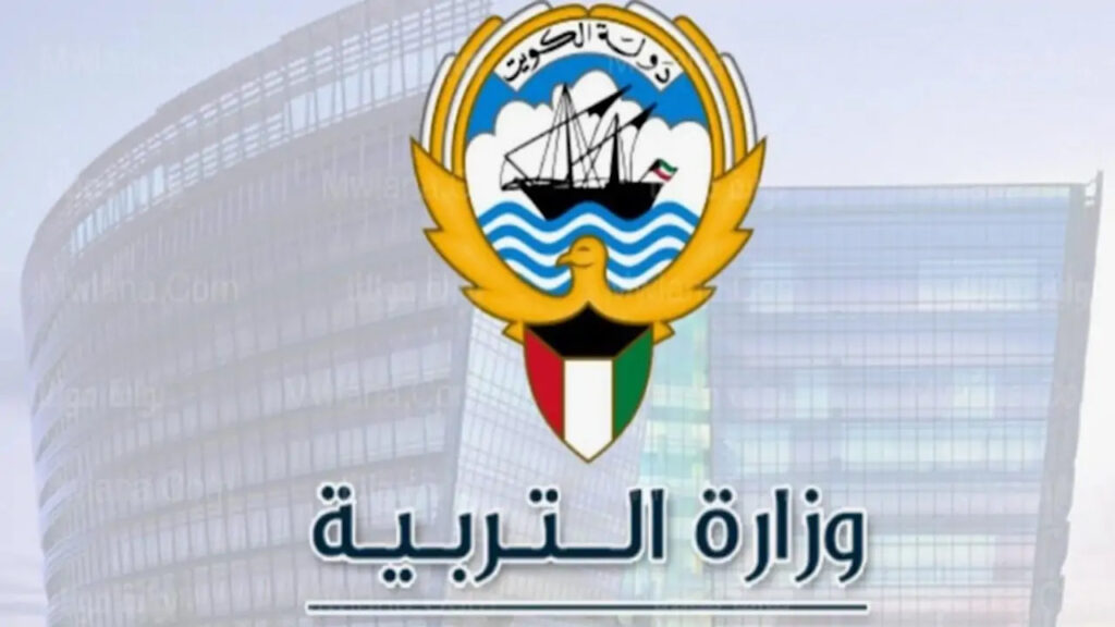 نتائج الطلاب 2024 بالرقم المدني في الكويت