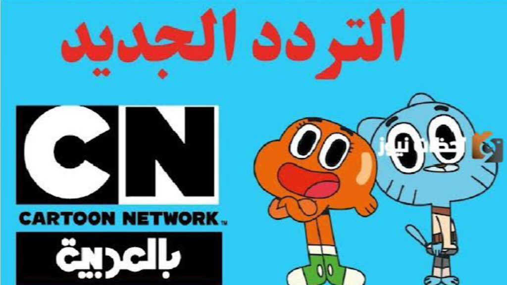 تردد قناة نتورك بالعربية