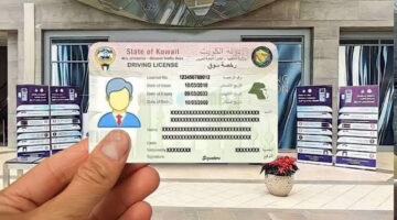 بالتفاصيل.. طريقة سريعة لاستخراج رخصة قيادة خاصة في الكويت والأوراق المطلوبة 2024