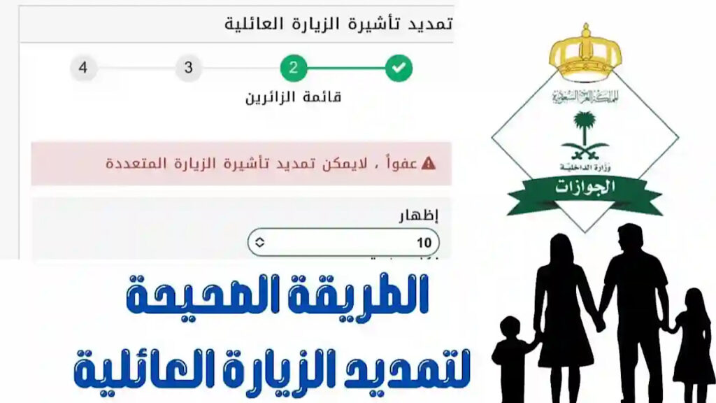 طريقة التقدم بطلب تمديد الزيارة العائلية