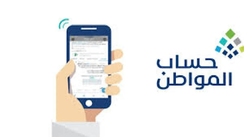 خطوات التقديم على دعم حساب المواطن