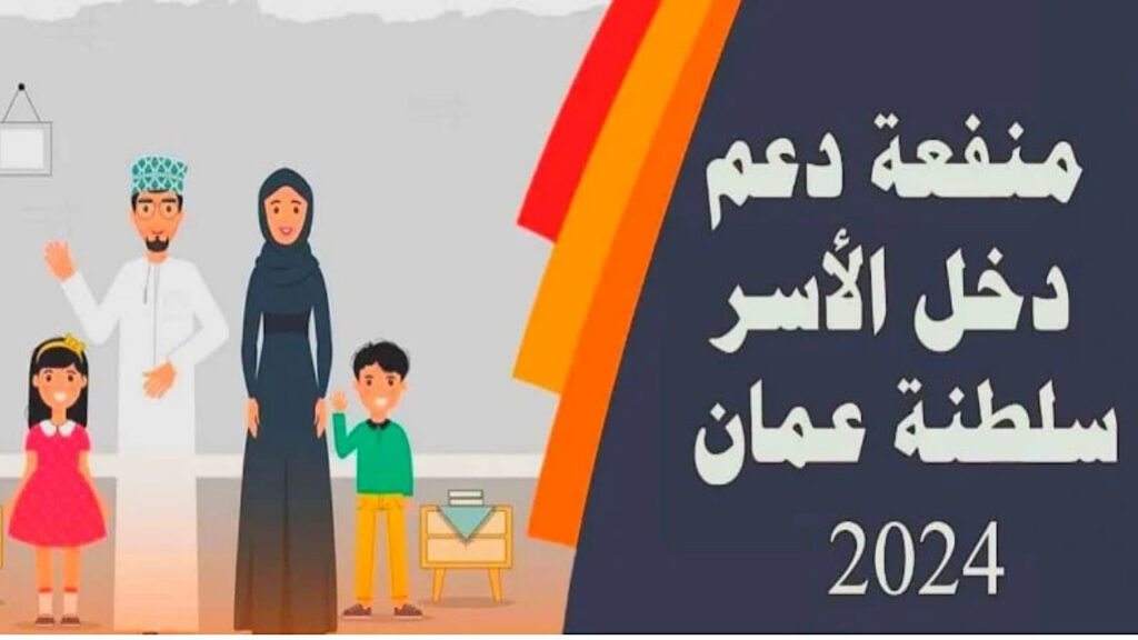 خطوات التسجيل في منفعة ربات المنزل سلطنة عمان