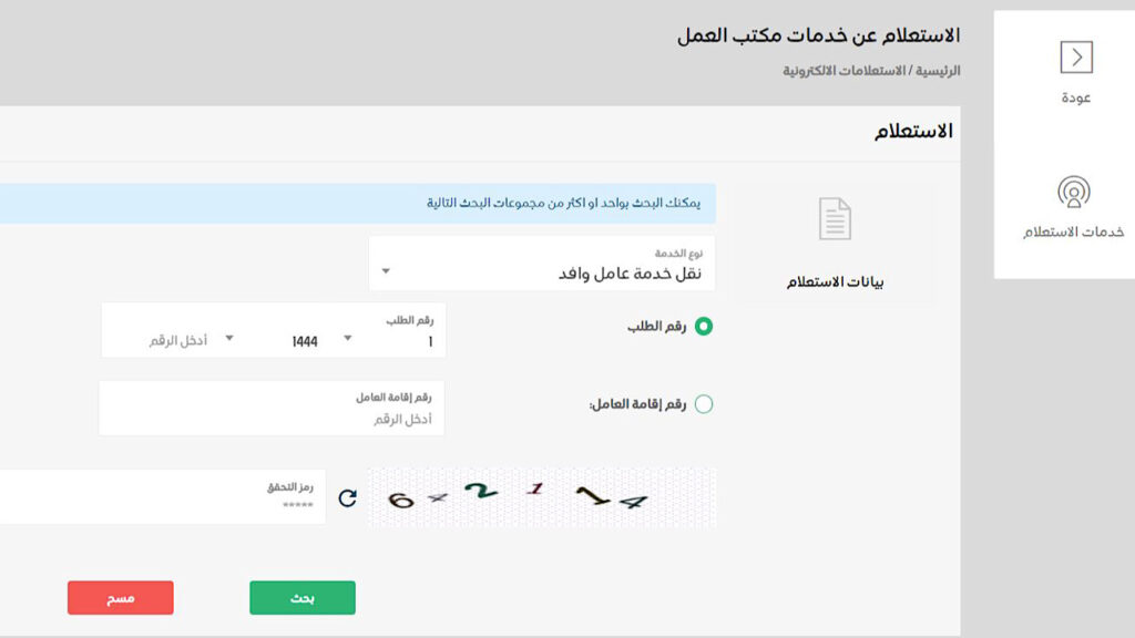 خطوات استعلام عن نقل خدمات وافد