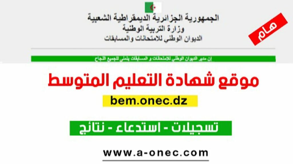 خطوات الاستعلام عن نتائج البيام 2024